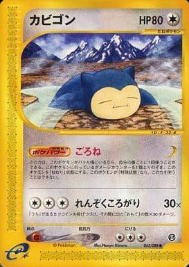 Carte Pokémon: カビゴン [Ronflex]