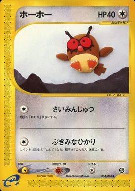 Carte Pokémon: ホーホー [Hoothoot]