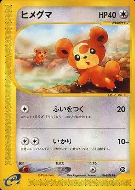 Carte Pokémon: ヒメグマ [Teddiursa]