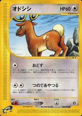 Carte Pokémon: オドシシ [Cerfrousse]