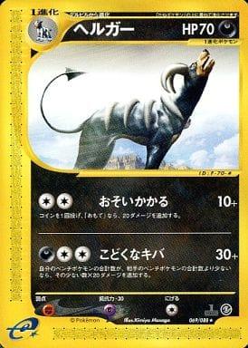 Carte Pokémon: ヘルガー [Démolosse]