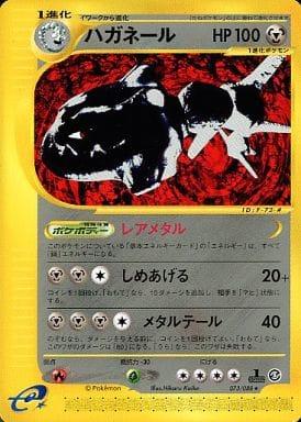 Carte Pokémon: ハガネール [Steelix]