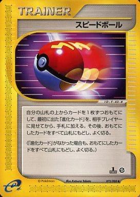 Carte Pokémon: スピードボール [Speed Ball]