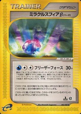 Carte Pokémon: ミラクルスフィアβ [Sphère Miracle β]