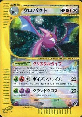 Carte Pokémon: クロバット [Nostenfer]