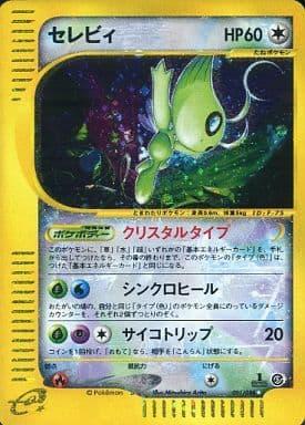 Carte Pokémon: セレビィ [Celebi]