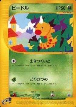 Carte Pokémon: Aspicot