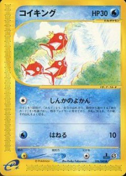 Carte Pokémon: Magicarpe