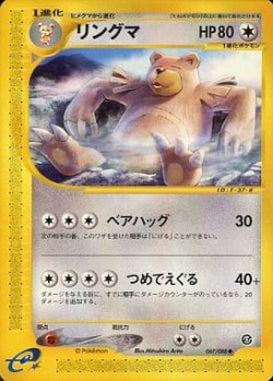 Carte Pokémon: Ursaring