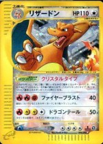 Carte Pokémon: Dracaufeu