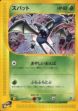 Carte Pokémon: ズバット [Nosferapti]