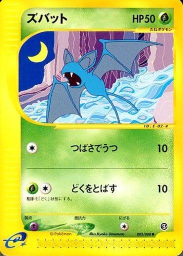 Carte Pokémon: ズバット [Nosferapti]