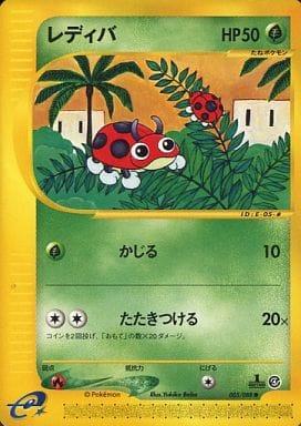 Carte Pokémon: レディバ [Coxy]