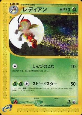 Carte Pokémon: レディアン [Coxyclaque]