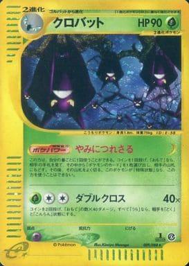 Carte Pokémon: クロバット [Nostenfer]