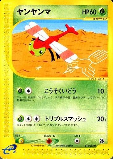 Carte Pokémon: ヤンヤンマ [Yanma]