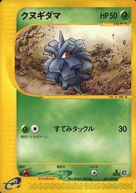 Carte Pokémon: クヌギダマ [Pomdepik]