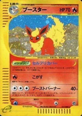 Carte Pokémon: ブースター [Pyroli]