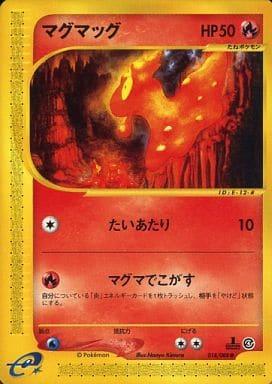 Carte Pokémon: マグマッグ [Limagma]