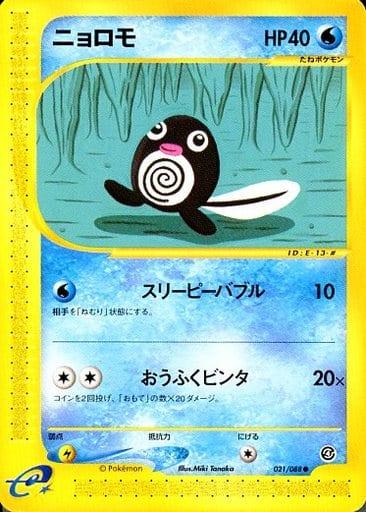 Carte Pokémon: ニョロモ [Ptitard]