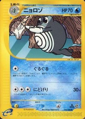 Carte Pokémon: ニョロゾ [Têtarte]