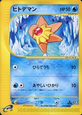 Carte Pokémon: ヒトデマン [Stari]