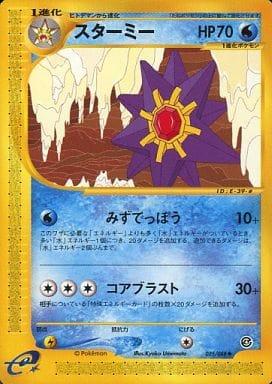 Carte Pokémon: スターミー [Staross]