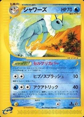 Carte Pokémon: シャワーズ [Aquali]