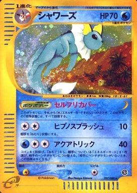 Carte Pokémon: シャワーズ [Aquali]