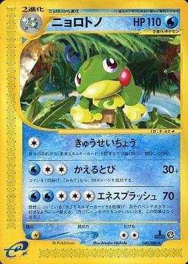 Carte Pokémon: ニョロトノ [Tarpaud]