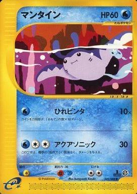 Carte Pokémon: マンタイン [Démanta]