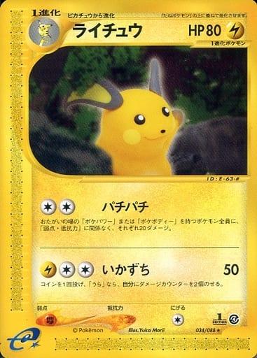 Carte Pokémon: ライチュウ [Raichu]