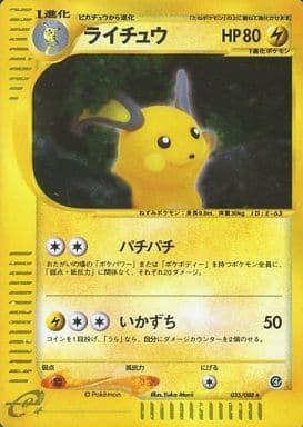 Carte Pokémon: ライチュウ [Raichu]