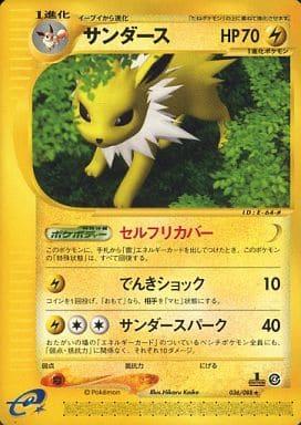 Carte Pokémon: サンダース [Voltali]