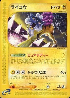 Carte Pokémon: ライコウ [Raikou]