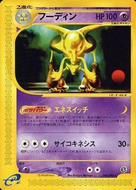 Carte Pokémon: フーディン [Alakazam]