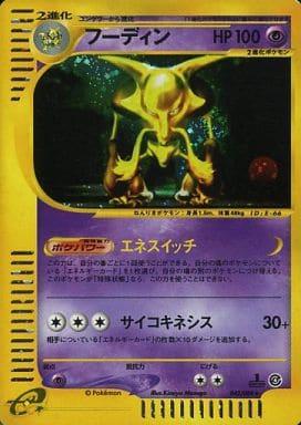 Carte Pokémon: フーディン [Alakazam]