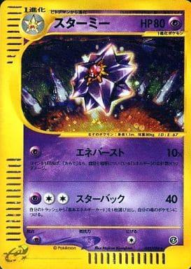 Carte Pokémon: スターミー [Staross]