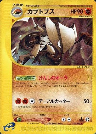 Carte Pokémon: カブトプス [Kabutops]