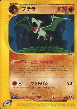 Carte Pokémon: プテラ [Ptéra]