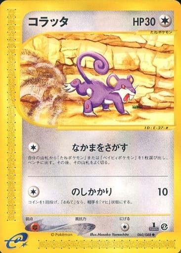 Carte Pokémon: コラッタ [Rattata]