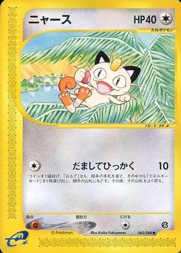 Carte Pokémon: ニャース [Miaouss]