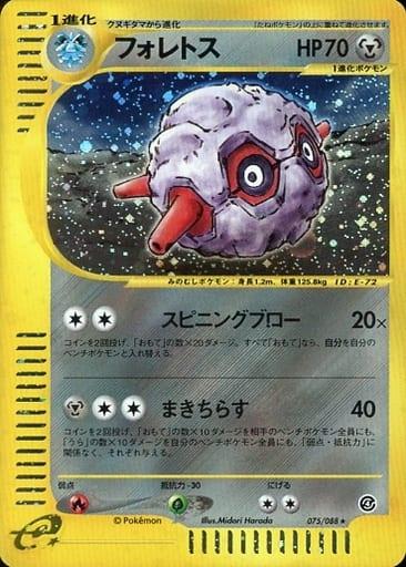 Carte Pokémon: フォレトス [Foretress]