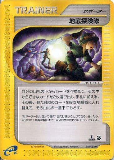 Carte Pokémon: 地底探検隊 [Expédition Souterraine]