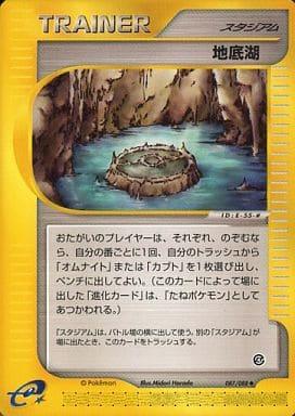 Carte Pokémon: 地底湖 [Lac Souterrain]