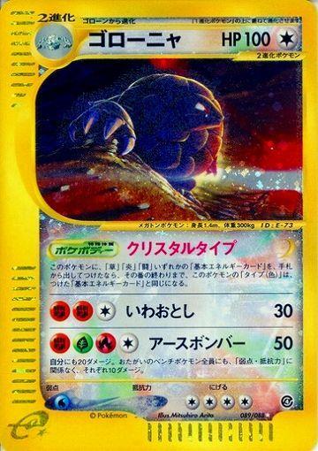 Carte Pokémon: ゴローニャ [Grolem]