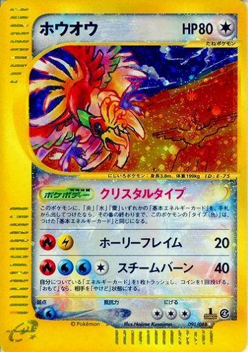 Carte Pokémon: ホウオウ [Ho-Oh]