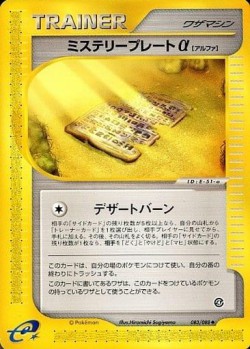 Carte Pokémon: Plaque Mystère α