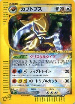 Carte Pokémon: Kabutops