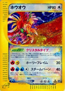 Carte Pokémon: Ho-Oh